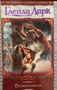This cover had everything: half naked pole dancer, half naked swordswoman and a giant bear thingy...none of which were in the story.
